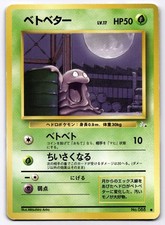 Grimer NO. 088 Fossil Common 1997 Pokemon Japanese Mitsuhiro Arita MP