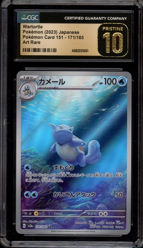 Wartortle (JP)