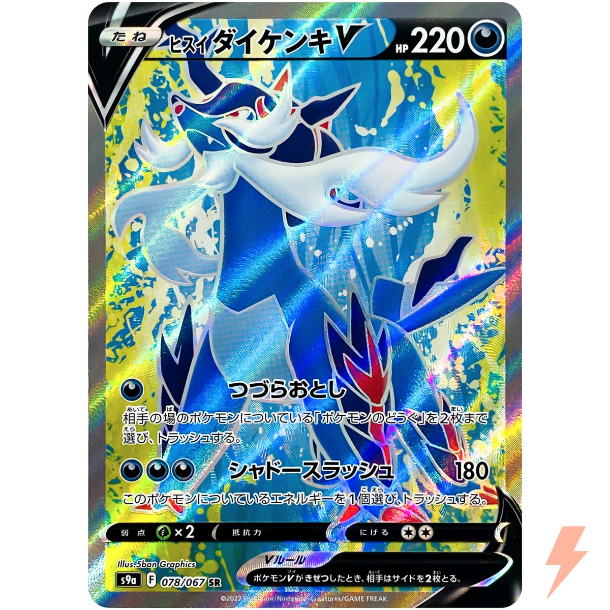 Hisuian Samurott V SR 078/067 S9a Battle Region - Pokemon Card