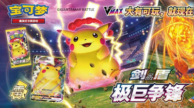 VEREINFACHTE CHINESISCHE POKEMON KARTEN CS1A C GIGANTAMAX SCHLACHT (135) PACKFRISCH