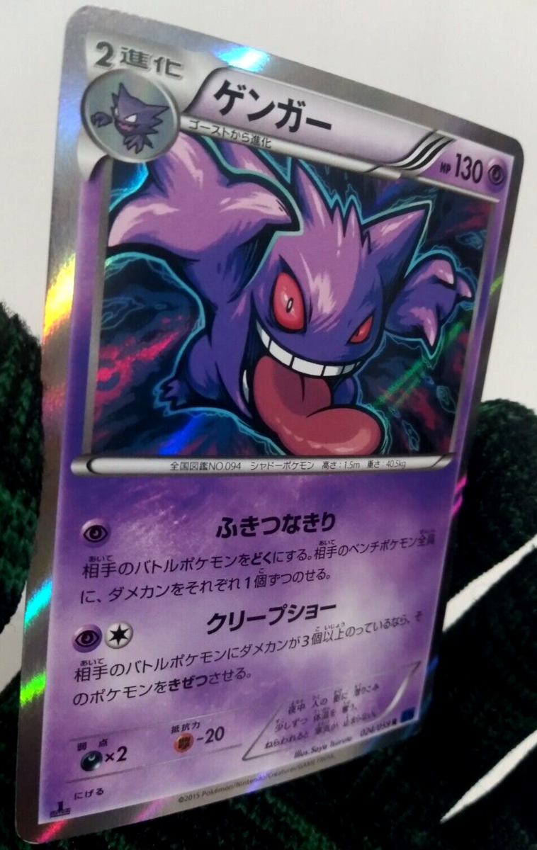 Gengar Ghost 1st Edition Holo 024/059 Japan Rare Pokemon Gengar Ghost 1st Edition Holo 024/059 Japan Rare Pokemon