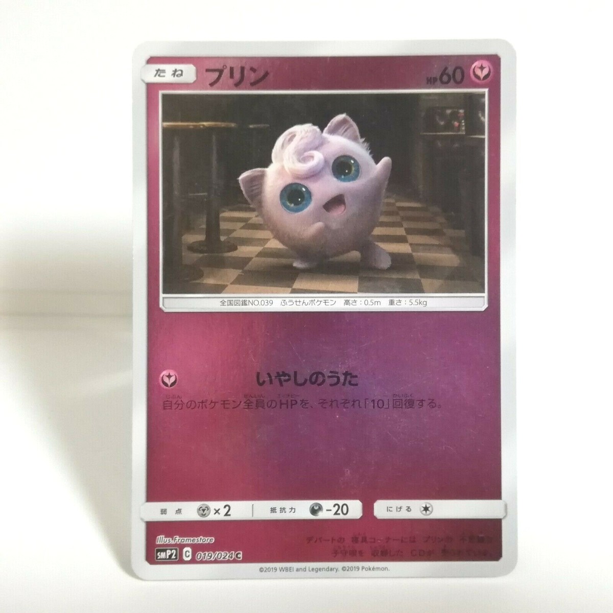 シェル・ブリゲードγ JDCプロモ 英語 PSA9 Jigglypuff Pokémon card HP60 No.019/024 2019 Year Nintendo
