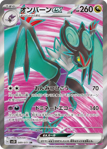 Noivern ex SR 089/071 Clay Burst Scarlet & Violet Pokemon Card Japan [Near Mint]