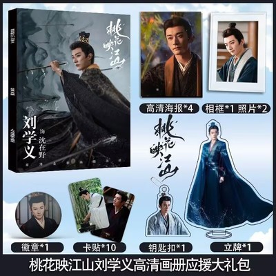 Liu xue yi Shen Zai ye Photo Album Book stand Keychain Poster Card Set