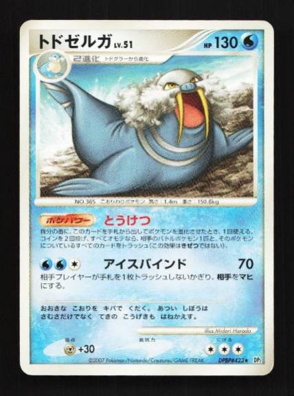 Walrein DPBP#423  Secret of the Lakes Japanese Pokemon Card TCG