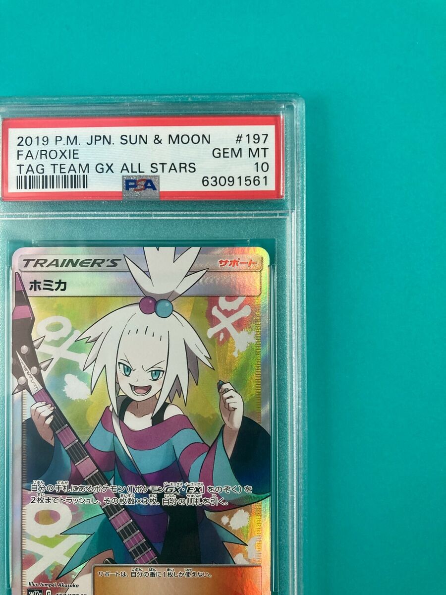 PSA10 Pokemon card Full Art Trainer Roxie 197 Tag Team GX PSA10 Pokemon card Full Art Trainer Roxie 197 Tag Team GX