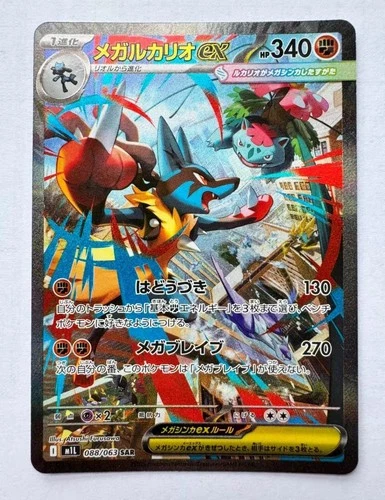 Pokemon Japanese IN STOCK Mega Brave Mega Lucario EX M1L-088/063 SAR NM Card - Picture 1 of 4