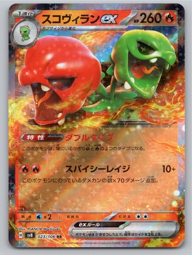 POKEMON JAPANESE SCOVILLAIN EX SUPER ELECTRIC BREAKER 023/106 HOLO NM