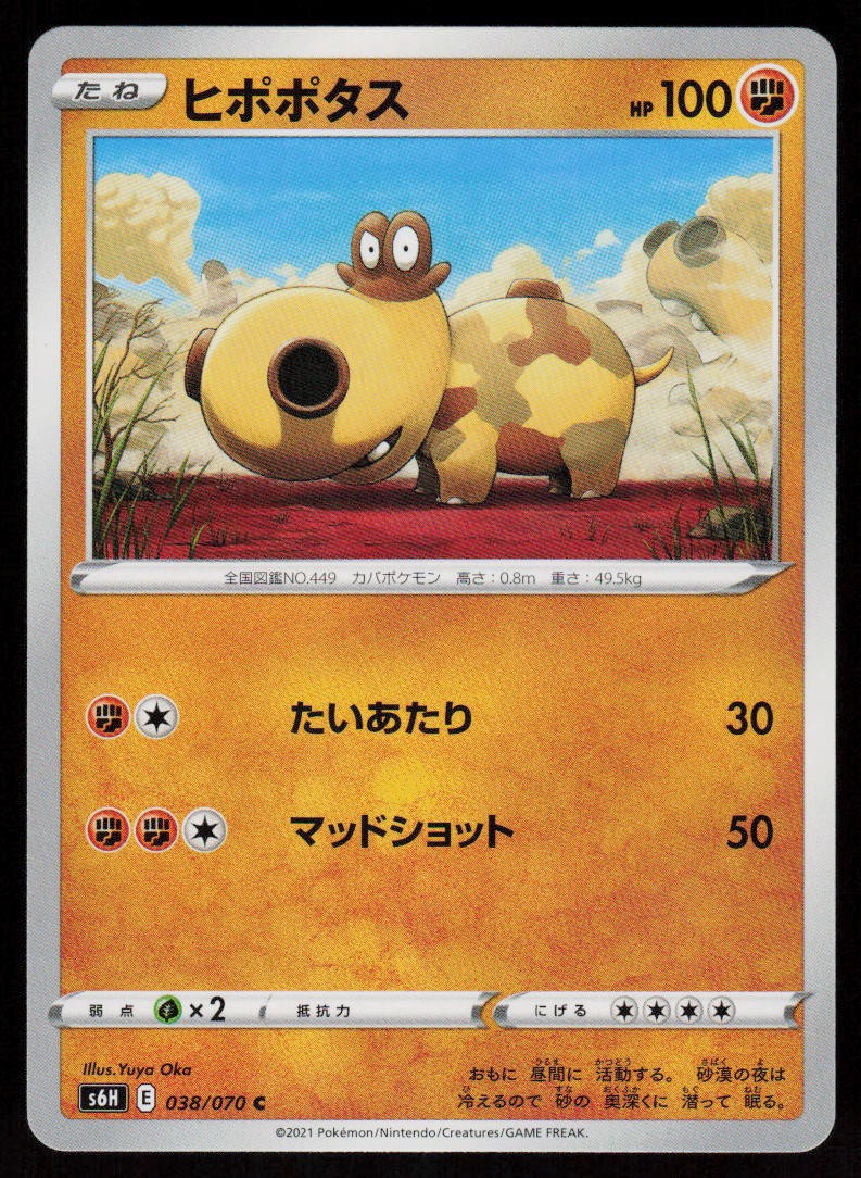 Hippopotas 038/070 Common Silver Lance Pokemon Japanese Near Mint