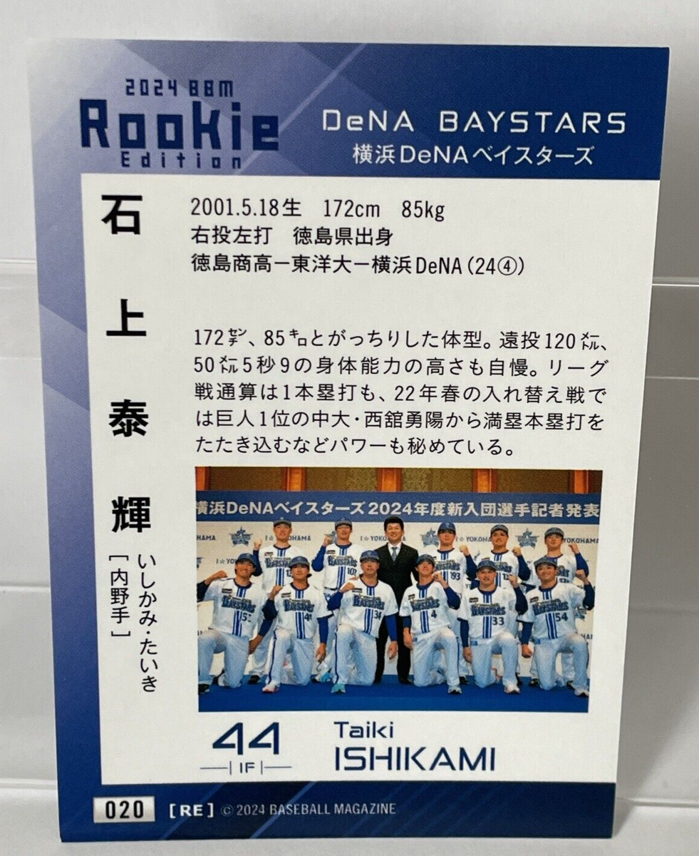 Taiki Ishikami 2024 BBM Rookie Edition #020 Yokohama DeNA BayStars