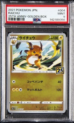 ライチュウ 25th Anniversary 004/015 20枚セット Raichu 004/015 S8a-G: 25th Anniversary Golden Box Regular