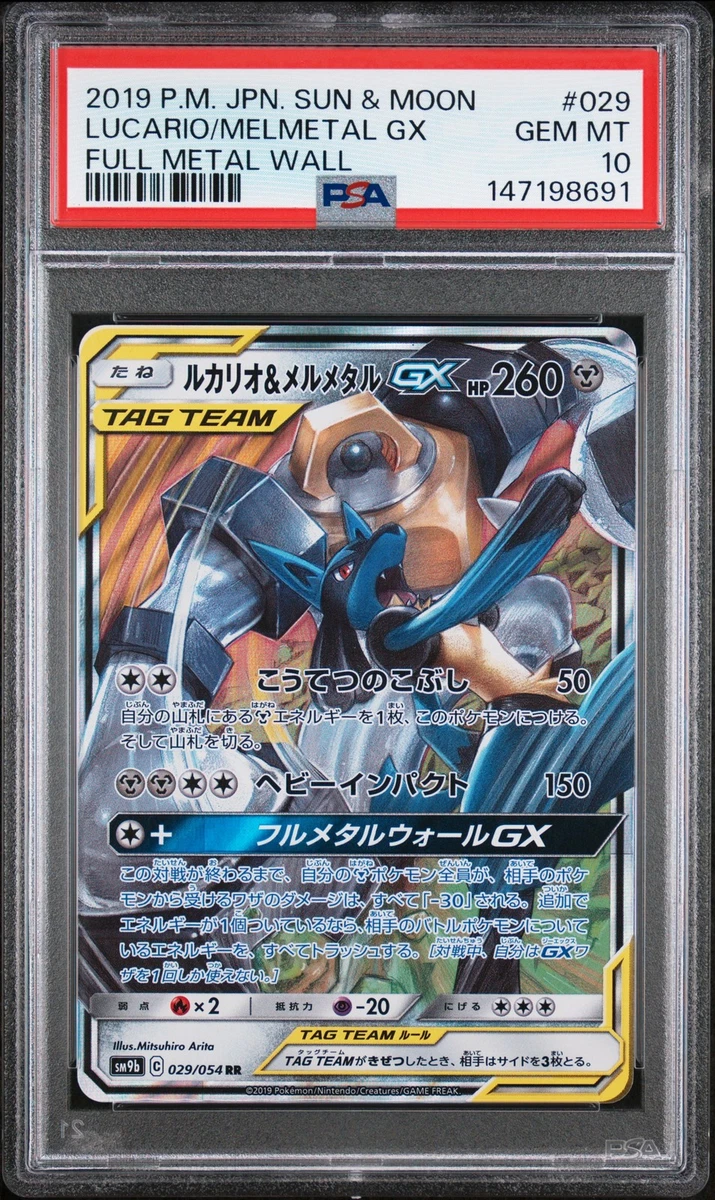 Lucario & Melmetal GX 029/054 Sm9b: Full Metal Wall for sale | eBay