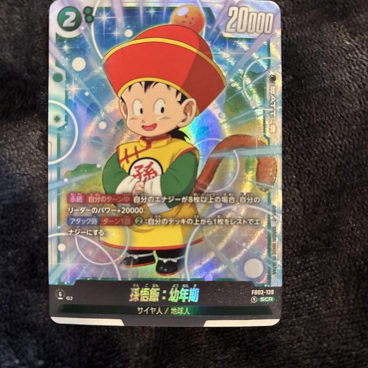 Son Gohan Childhood SCR FB03-139- DRAGON BALL FUSION WORLD Holo 