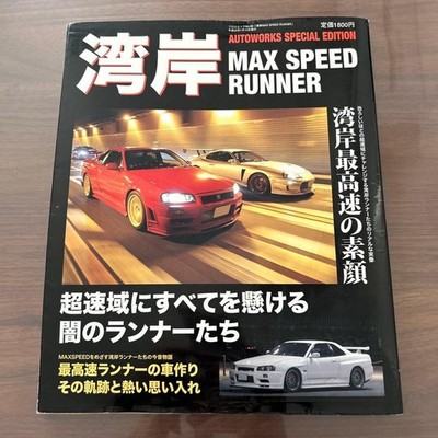 Wangan MAX SPEED RUNNER AUTOWORKS SPECIAL EDITION From Japan used