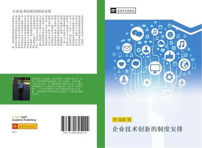 qi ye ji shu chuang xin de zhi du an pai Yong Bo Zhu Li
