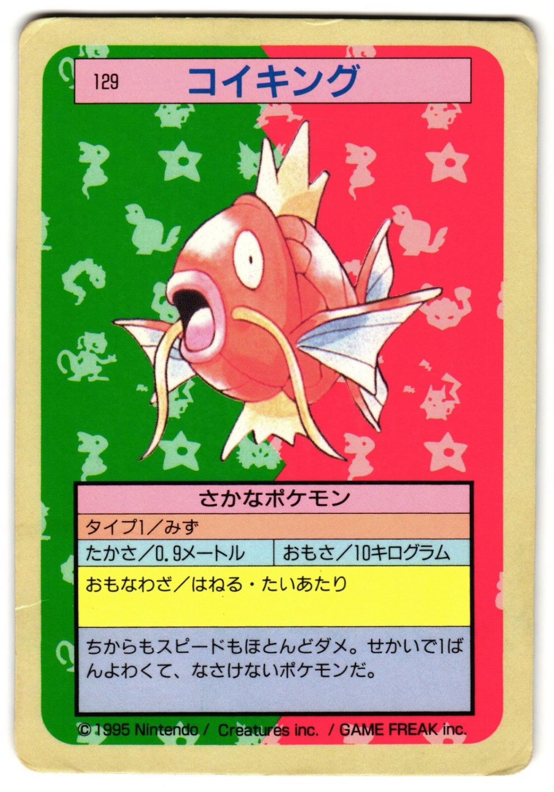MAGIKARP 129 - MP - TOPSUN 1995 VINTAGE BLUE BACK JAPANESE POKEMON CARD