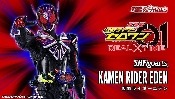 Bandai Tamashii SHF S.H.Figuarts Kamen Rider Zero-one Eden Action