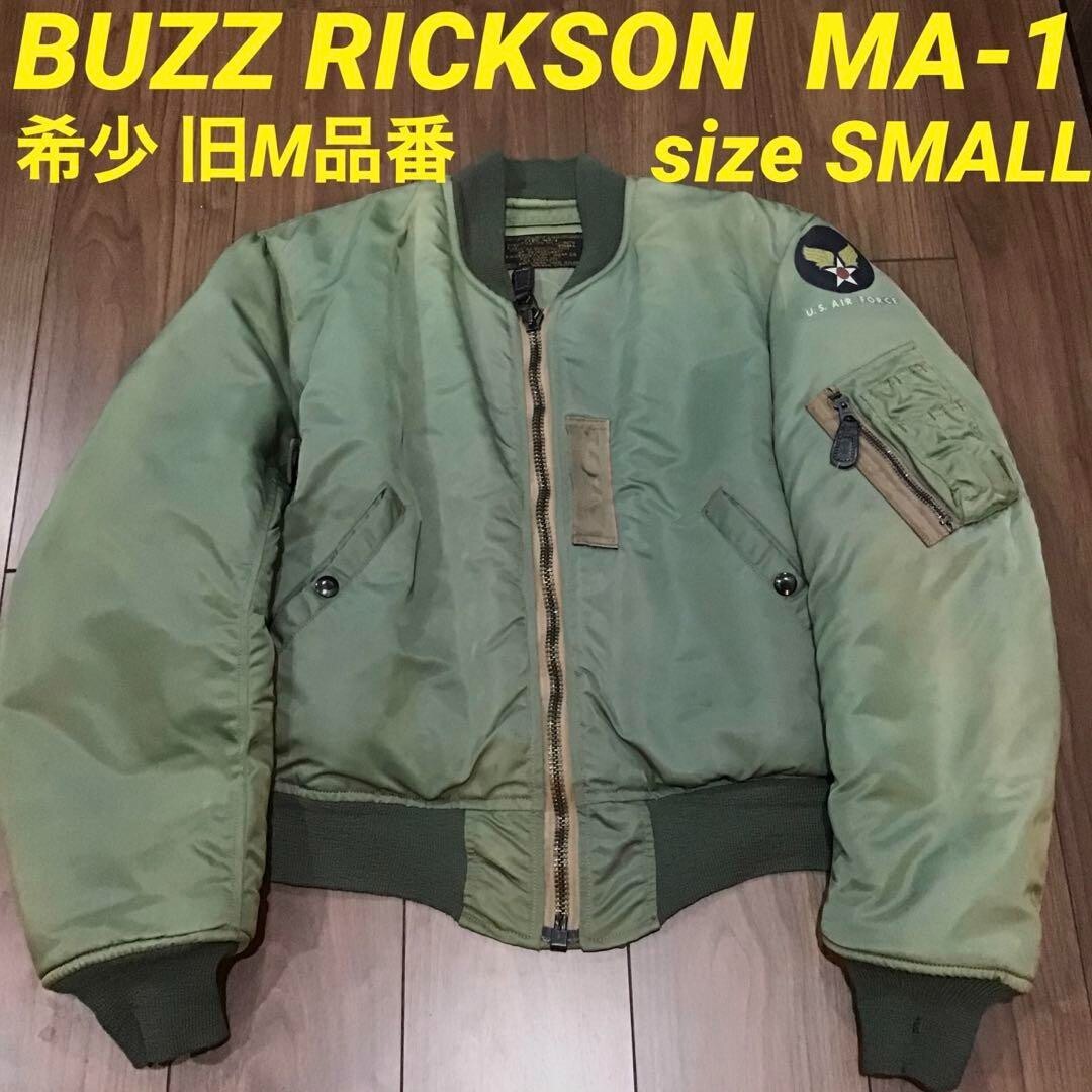 バズリクソンズ U.S. AIR FORCE MA-1ジャケット Buzz Rickson MA-1 Replica Air Force Mark First Model Flight