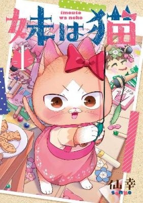 My Sister, The Cat Vol. 1 (My Sister, the Cat) by Senko