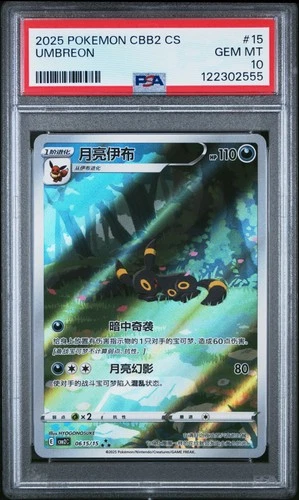 2025 POKEMON SIMPLIFIED CHINESE CBB2 C-GEM PACK VOL 2 #15 UMBREON PSA 10