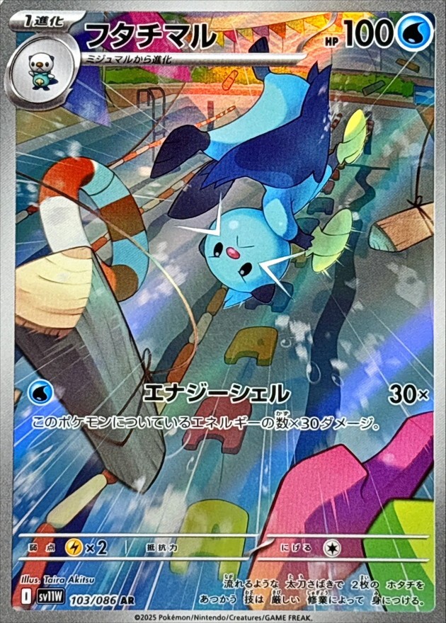 103-086-SV11W-B - Pokemon Card - Japanese - Dewott - AR z 8 | eBay