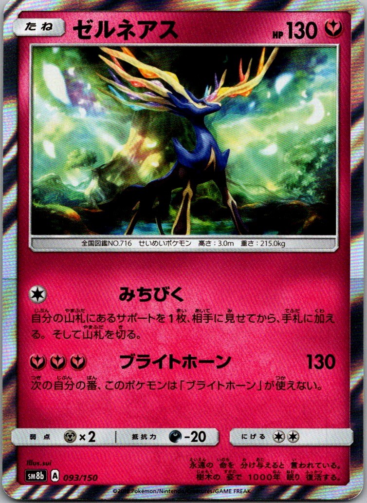 Xerneas Rare SM4A: Ultradimensional Beasts 036/050 NM