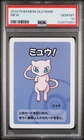 2019 POKEMON OLD MAID MEW PSA 10
