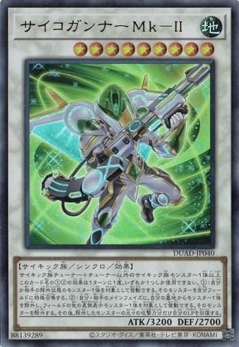 Psychic Blaster Mk-II DUAD-JP040 Ultra Rare Duelist's Advance
