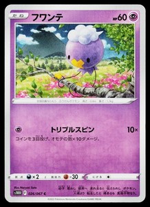 Drifloon 026/067 Time Gazer Common Japanese Pokémon TCG