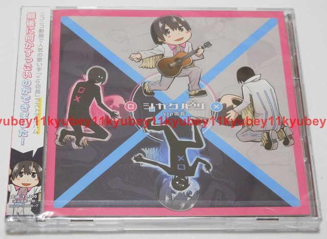 New Vip Tencho Tenchou Shikakubatsu 2 Cd Japan F S Dgur Ebay