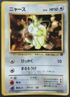 Meowth Pokemon Card Japanese Game Nintendo Rare No.052 F/S Played