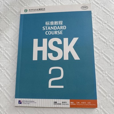 HSK Standard Course 2 Textbook
