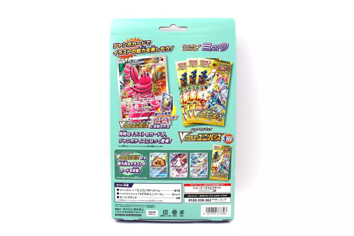 Pokemon Card Game Sword & Shield Jumbo Card Collection Mew VSTAR Unive —  ToysOneJapan