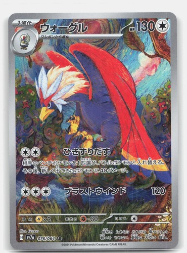 Pokemon BRAVIARY 076/064 Paradise Dragona HOLO NM