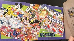 Famicom Strategy Guide: Momotaro Dentetsu Daishusse Cheat Sheet, First Edition