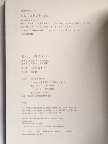 Poupelle of Chimney Town by Akihiro Nishino Japanese/English Illustrated Book - Picture 4 of 5