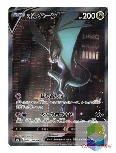 Pokemon Card Game Noivern V Sr Sa 074 067 S7d Holo Mint Ebay