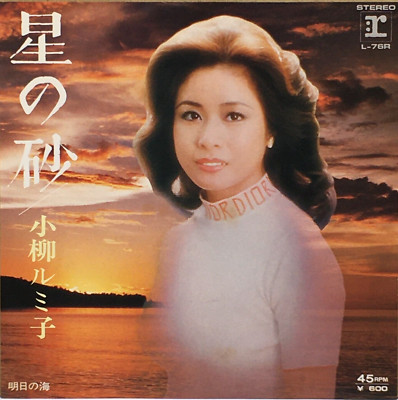 rumiko.cielさま Rumiko Koyanagi 22th Single Hoshi no Suna Vinyl Record 1977 Japan
