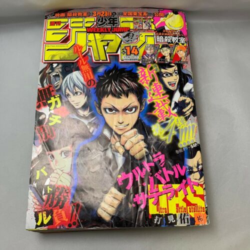 Weekly Shonen Jump Magazine 15 Vol 14 Ultra Battle Satellite 1st Episode Manga Ebay