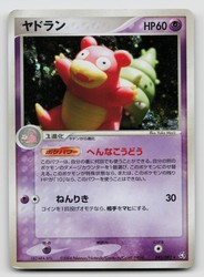 Slowbro 045/082 Flight of Legends Holo Japanese
