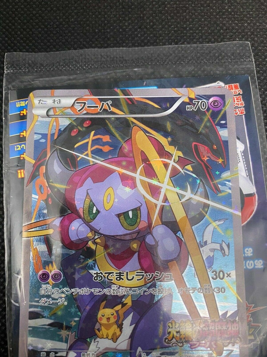 Hoopa with Pikachu155/XY- P Promo Pokemon Card Japanese | eBay