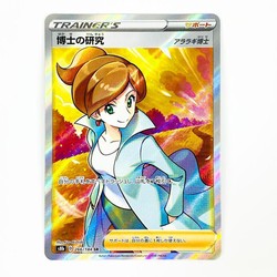 Professor's Research (Professor Juniper) 266/184 VMAX Climax Japanese SR Full Art