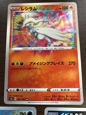 Amazing Rare Pokemon Reshiram, Kyogre & Yveltal Amazing Rare Card Set -  Japanese Shining Star V (Shining Fates) - Near Mint Condition Kyogre Shiny