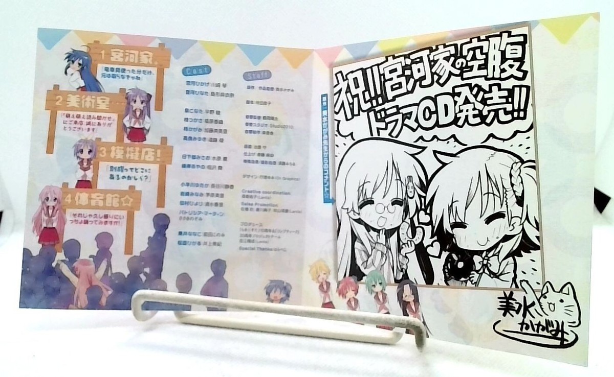 TV Anime Lucky Star 宮河家の空腹 Drama CD [CD][OBI] らきすた, らき