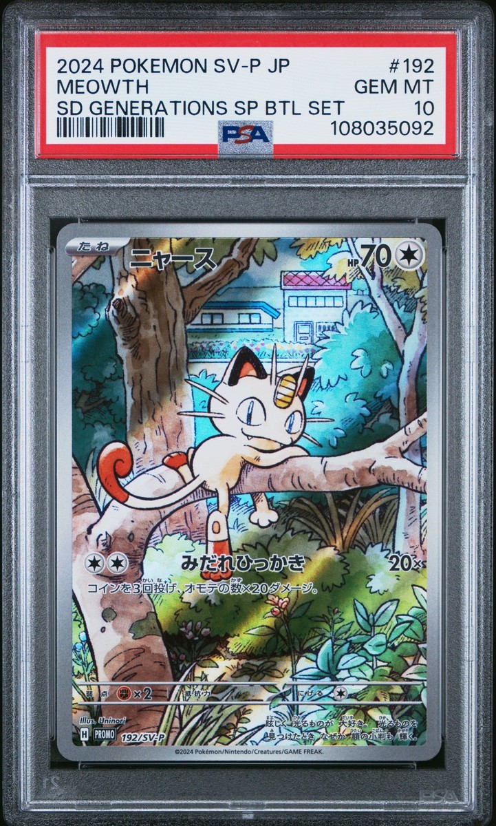 ピカチュウ192/sv-p 2024 POKEMON JAPANESE SV-P PROMO GENERATIONS SPECIAL BATTLE