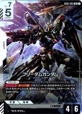 Freedom Gundam #GD01-065 Prices | Gundam Newtype Rising