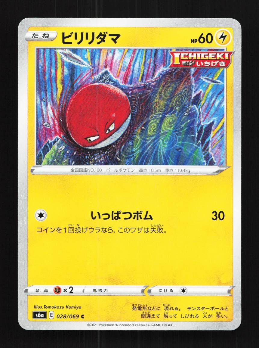 Voltorb 028/069 NM Eevee Heroes Japanese Pokemon Card TCG