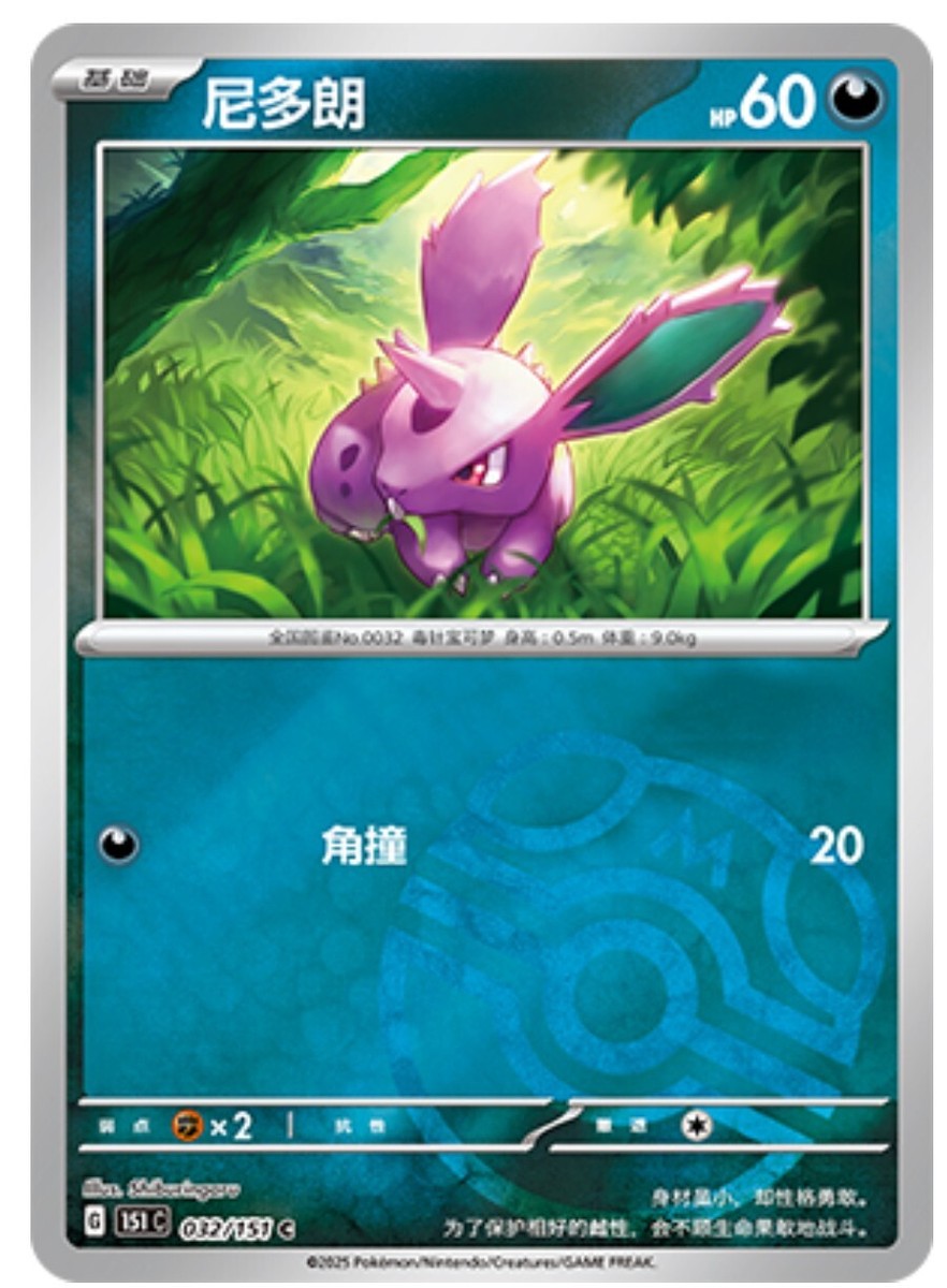 Pokemon TCG S-Chinese 151C Nidoran 032/151 Master Ball Holo Mint