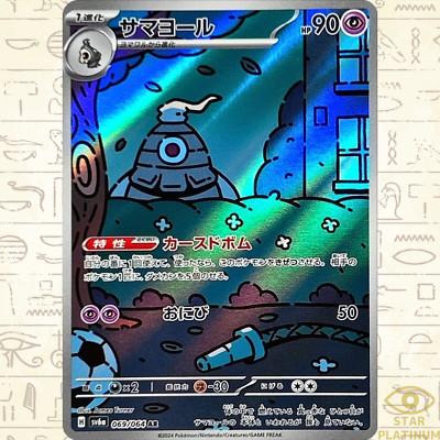 Dusclops AR 069/064 sv6a Japanese Pokemon Card Night Wanderer - NM