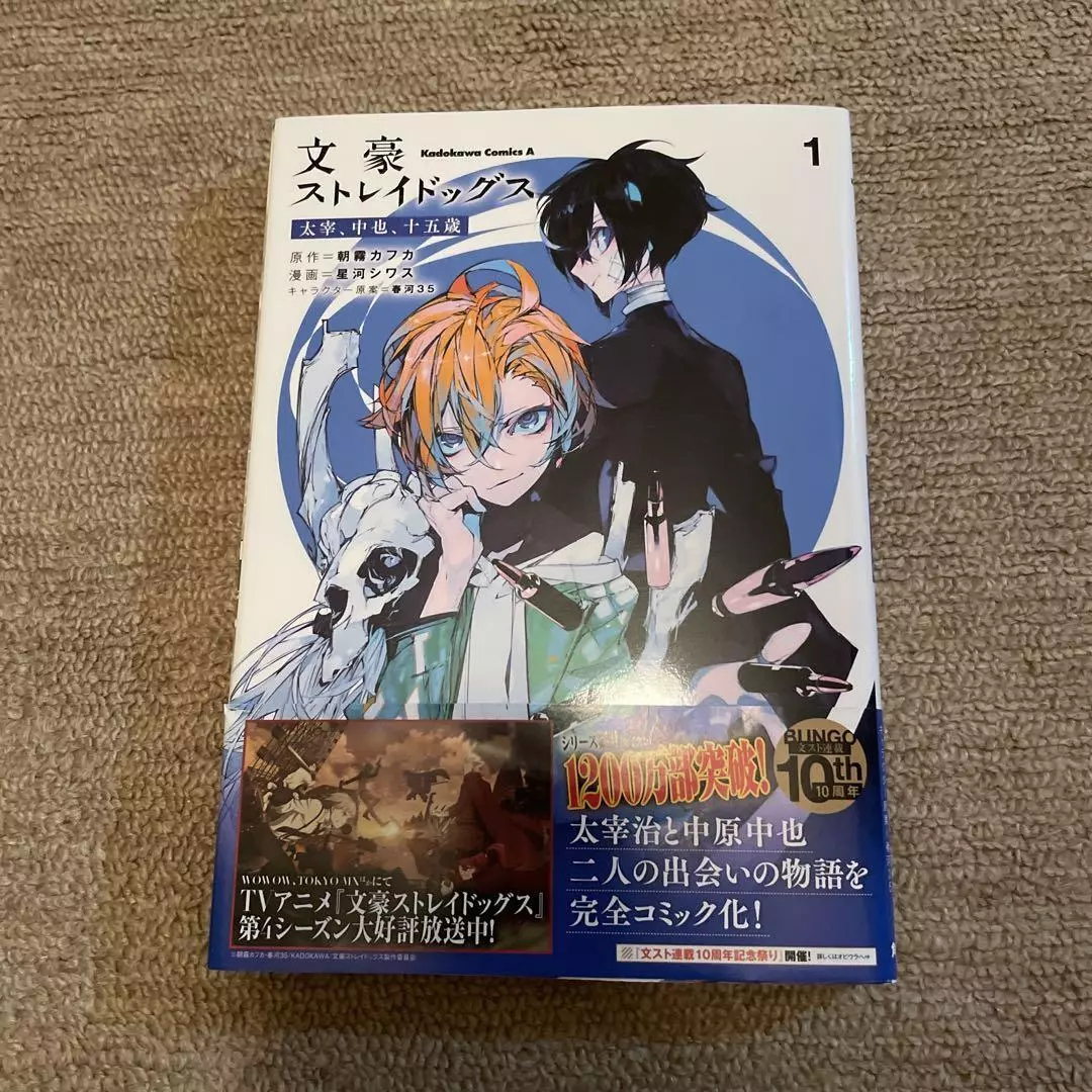 Bungo Stray Dogs Vol. 4, Kafka Asagiri